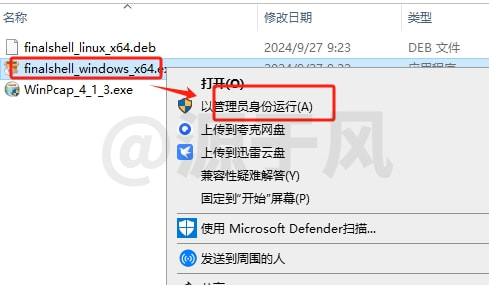 FinalShell4.5 终端工具软件下载及安装教程！