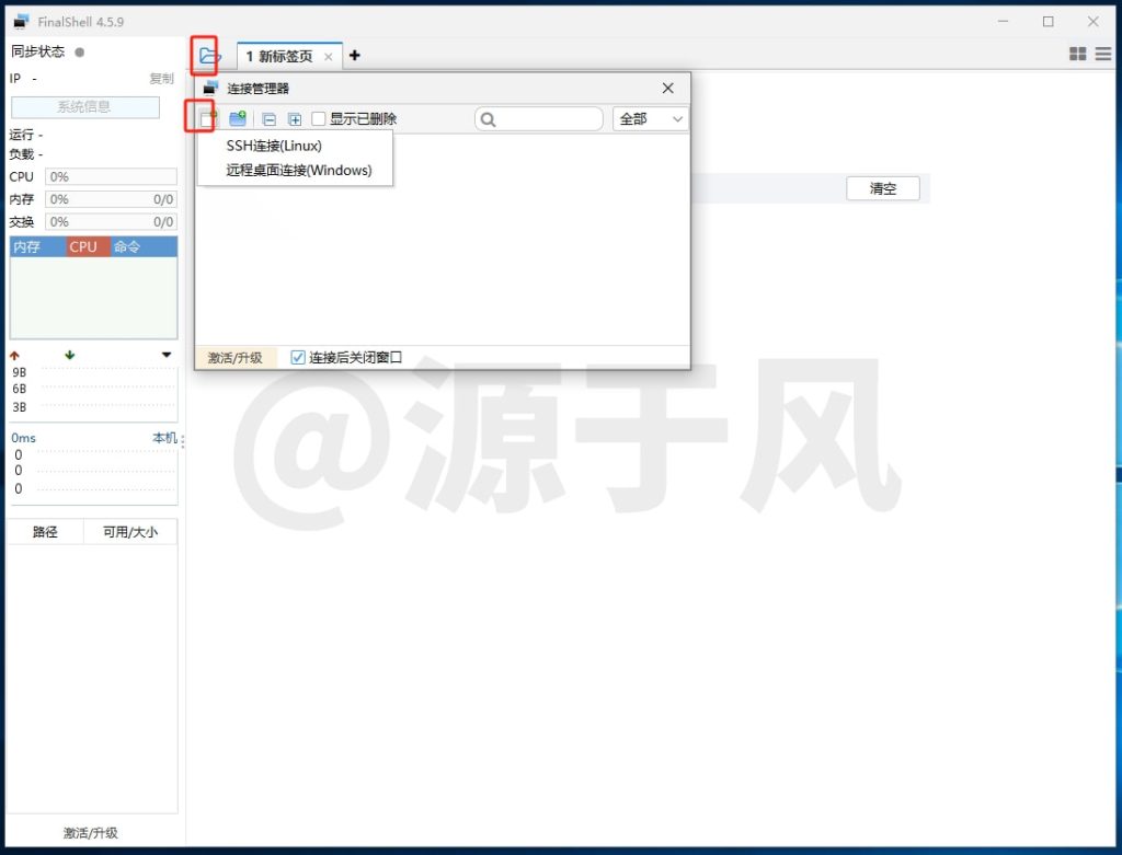 FinalShell4.5 终端工具软件下载及安装教程！