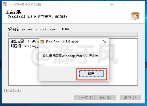 FinalShell4.5 终端工具软件下载及安装教程！