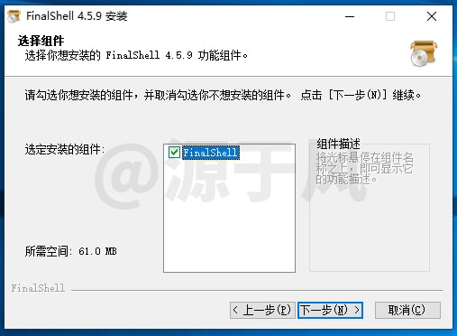 FinalShell4.5 终端工具软件下载及安装教程！