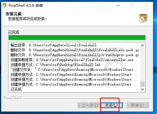 FinalShell4.5 终端工具软件下载及安装教程！