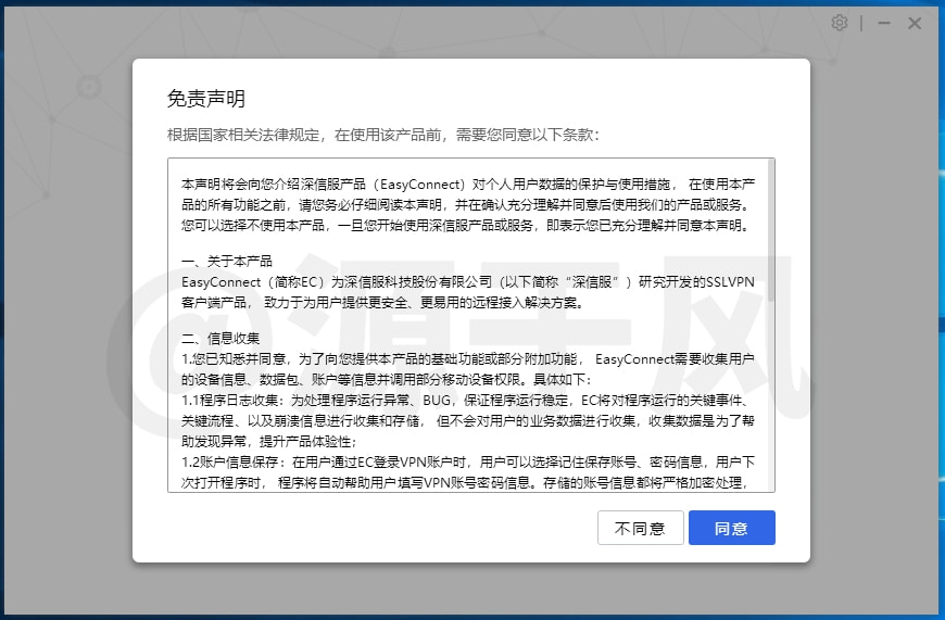 Easy Connect 终端工具软件下载及安装教程！