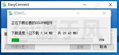 Easy Connect 终端工具软件下载及安装教程！