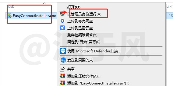 Easy Connect 终端工具软件下载及安装教程！