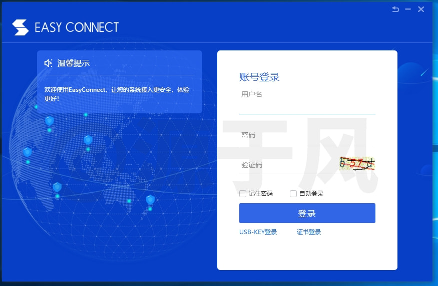 Easy Connect 终端工具软件下载及安装教程！
