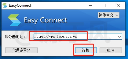 Easy Connect 终端工具软件下载及安装教程！