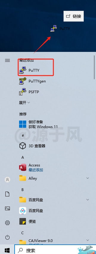 Putty0.81 终端工具软件下载及安装教程！