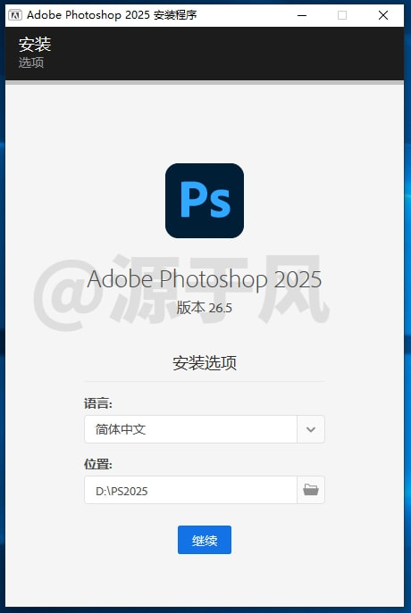 PS2025 软件下载及安装教程，免费破解版本！