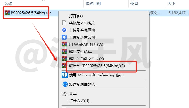 PS2025 软件下载及安装教程，免费破解版本！