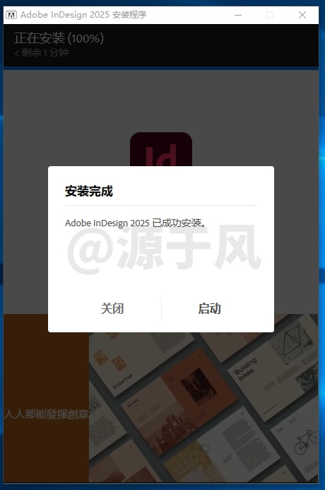 Indesign2025 软件下载及安装教程！