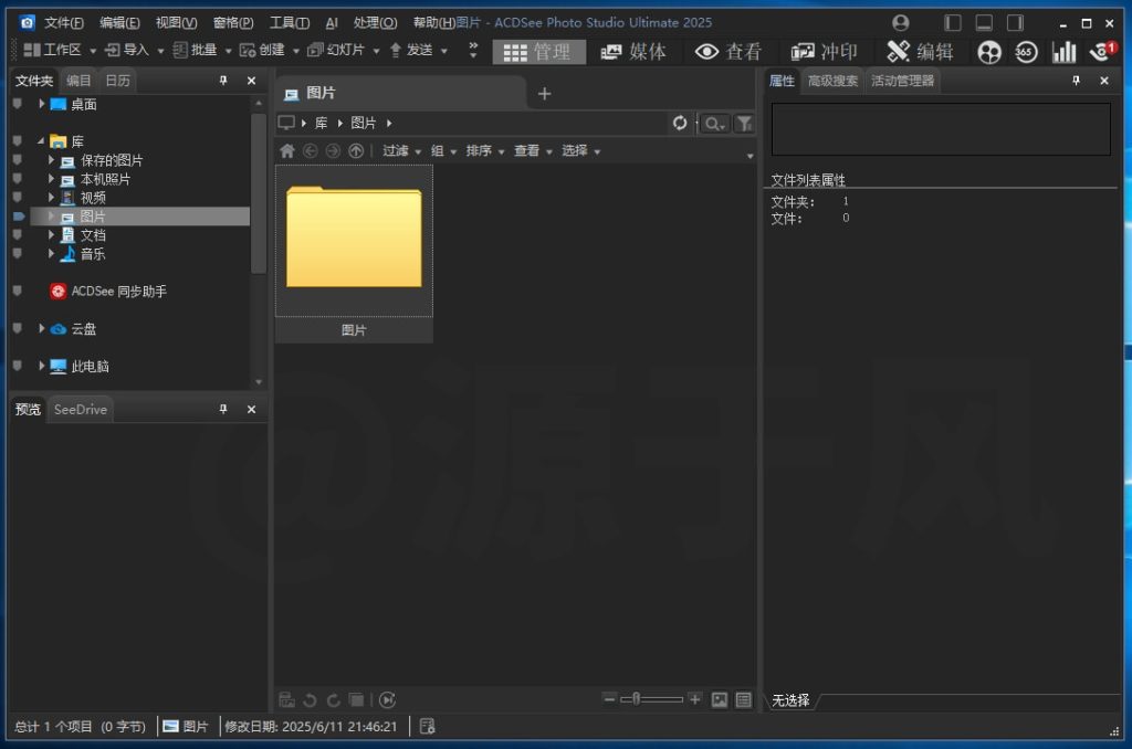 ACDSee2025 软件安装包下载及安装教程！