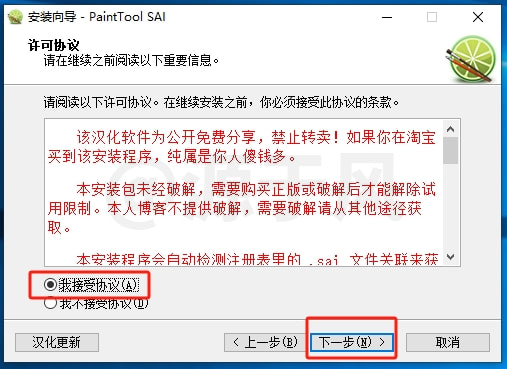 Paint Tool SAI1.0-2025软件下载及安装教程!