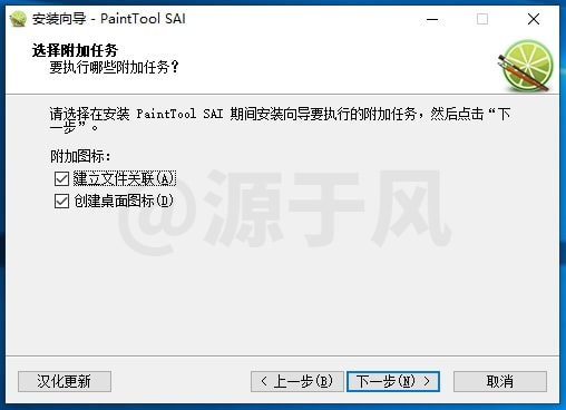Paint Tool SAI1.0-2025软件下载及安装教程!