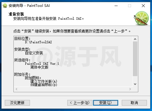 Paint Tool SAI1.0-2025软件下载及安装教程!