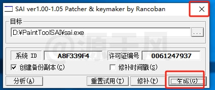 Paint Tool SAI1.0-2025软件下载及安装教程!