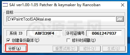 Paint Tool SAI1.0-2025软件下载及安装教程!