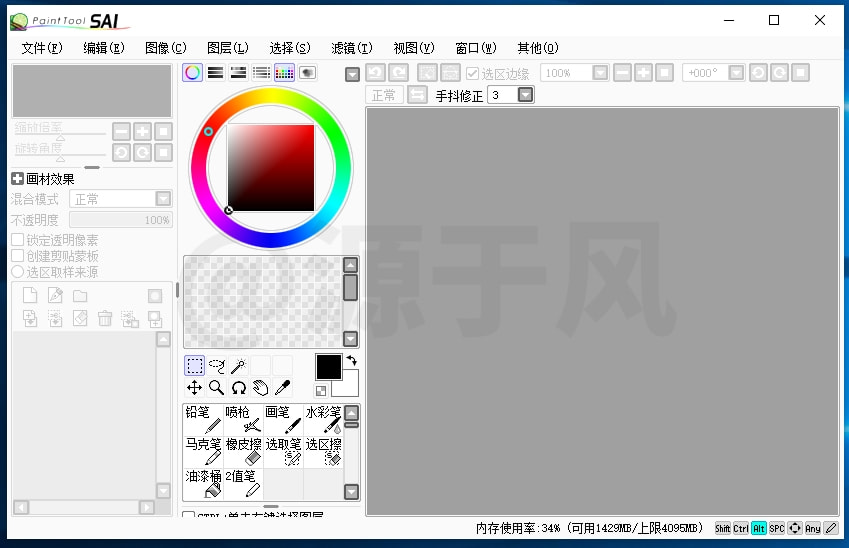 Paint Tool SAI1.0-2025软件下载及安装教程!