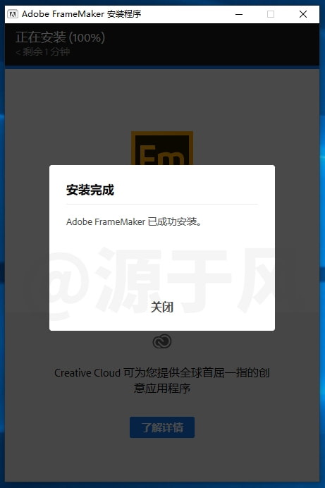 Adobe FrameMaker 软件下载及安装教程！