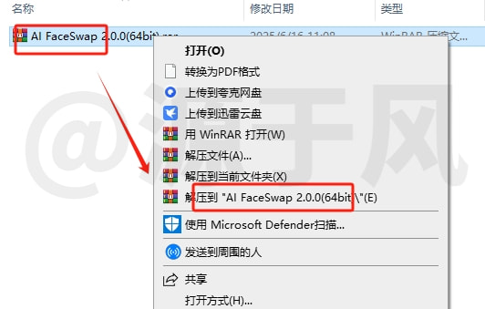 AI FaceSwap（AI换脸）软件安装包下载及安装教程