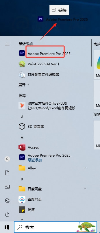 Adobe Premiere Pro2025 软件安装包下载及安装教程！
