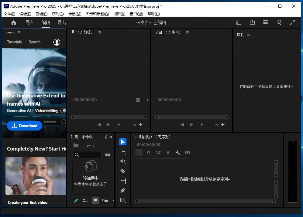 Adobe Premiere Pro2025 软件安装包下载及安装教程！