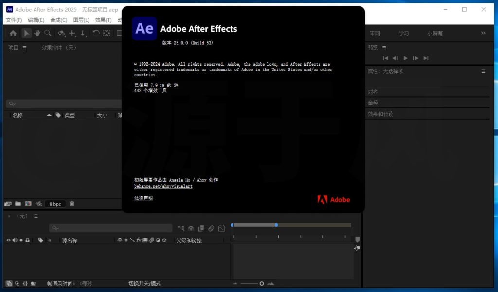 Adobe After Effects2025 安装包下载及安装教程！