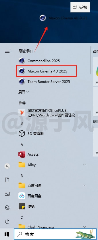 Cinema 4D(C4D) 2025 软件安装包下载及安装教程！