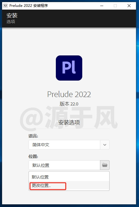 Prelude 2022（pl）软件安装包下载及安装激活教程！