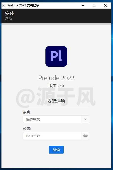 Prelude 2022（pl）软件安装包下载及安装激活教程！