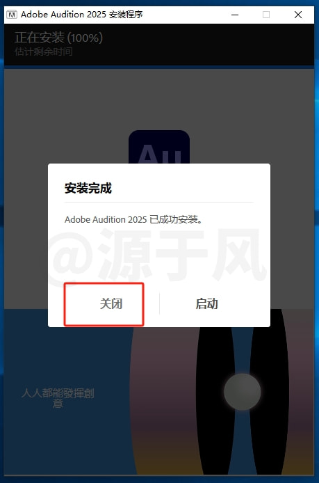 Adobe Audition2025 软件安装包下载及安装教程！