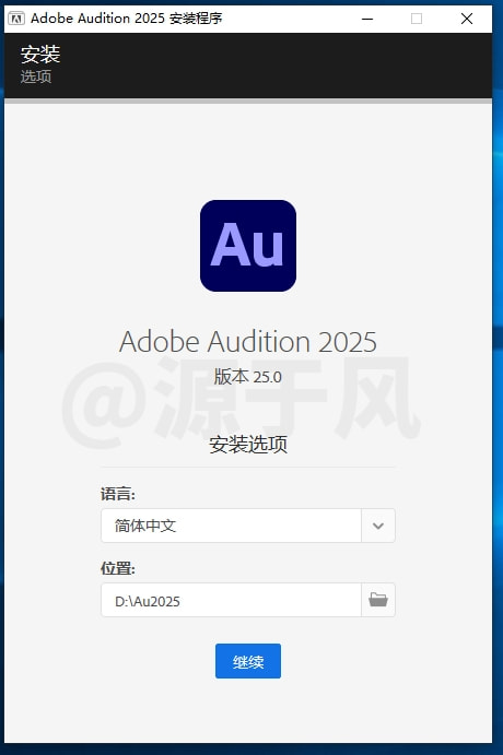 Adobe Audition2025 软件安装包下载及安装教程！