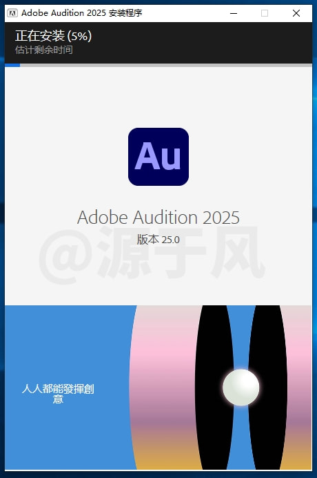 Adobe Audition2025 软件安装包下载及安装教程！