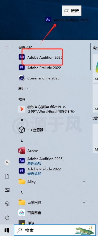 Adobe Audition2025 软件安装包下载及安装教程！