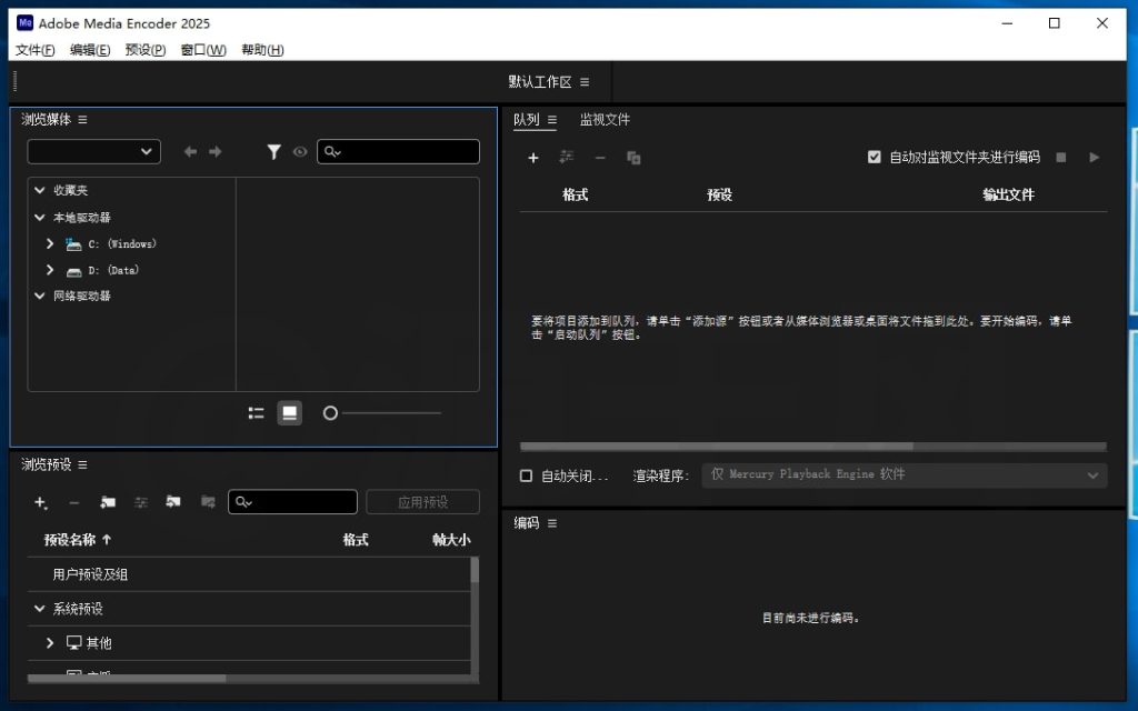 Adobe Media Encoder（Me）2025 软件安装包下载及安装教程