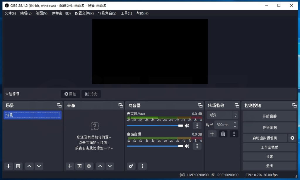 OBS Studio 软件安装包下载及安装教程！