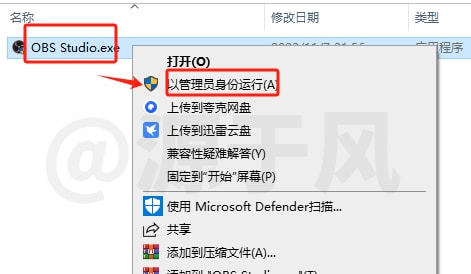 OBS Studio 软件安装包下载及安装教程！