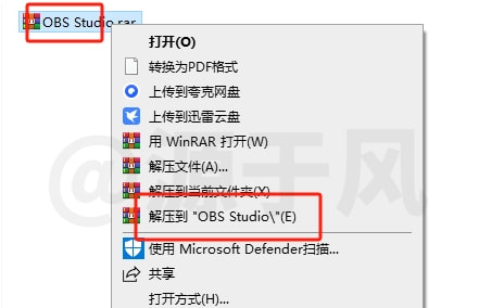 OBS Studio 软件安装包下载及安装教程！