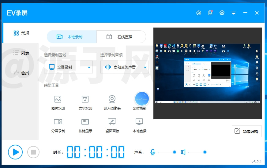 EV录屏 软件下载及安装教程！