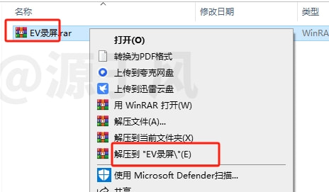 EV录屏 软件下载及安装教程！