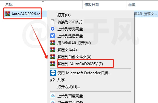 AutoCAD2026 软件安装包下载及安装教程