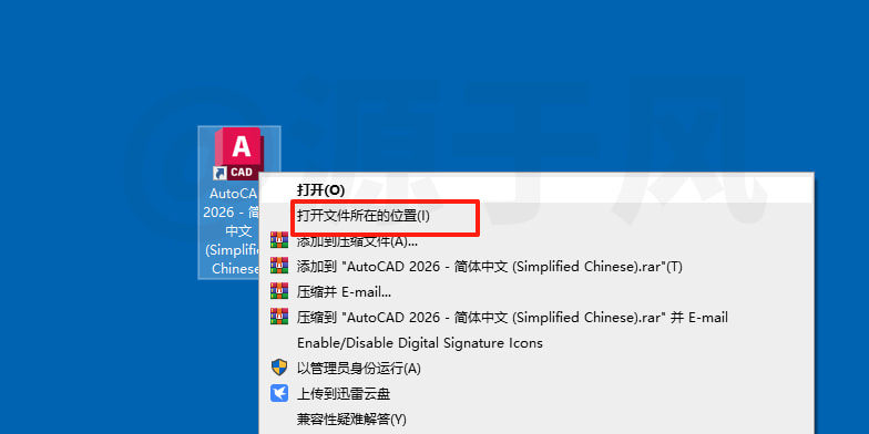 AutoCAD2026 软件安装包下载及安装教程