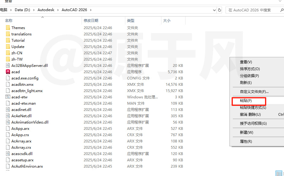 AutoCAD2026 软件安装包下载及安装教程