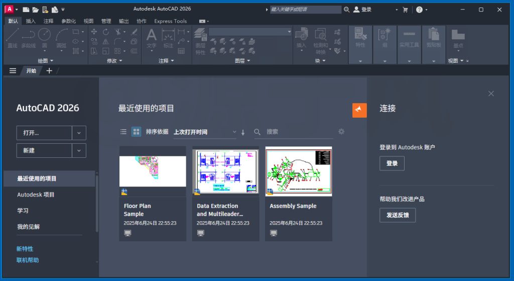AutoCAD2026 软件安装包下载及安装教程