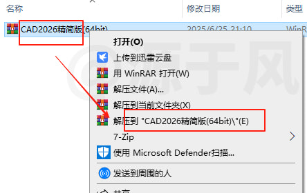 CAD2026（精简版）软件安装包下载及安装教程