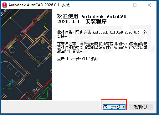 CAD2026（精简版）软件安装包下载及安装教程