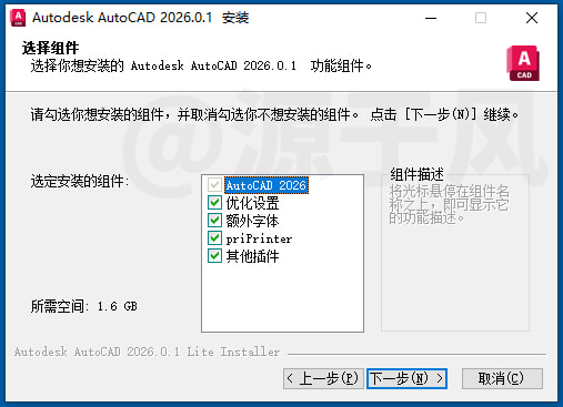 CAD2026（精简版）软件安装包下载及安装教程