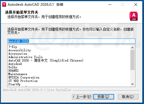CAD2026（精简版）软件安装包下载及安装教程