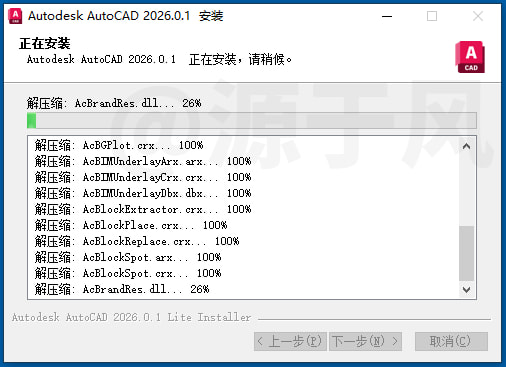CAD2026（精简版）软件安装包下载及安装教程