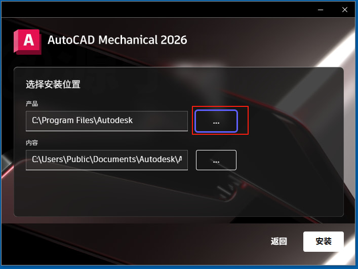 AutoCAD Mechanical（机械版）2026 安装包下载及安装教程