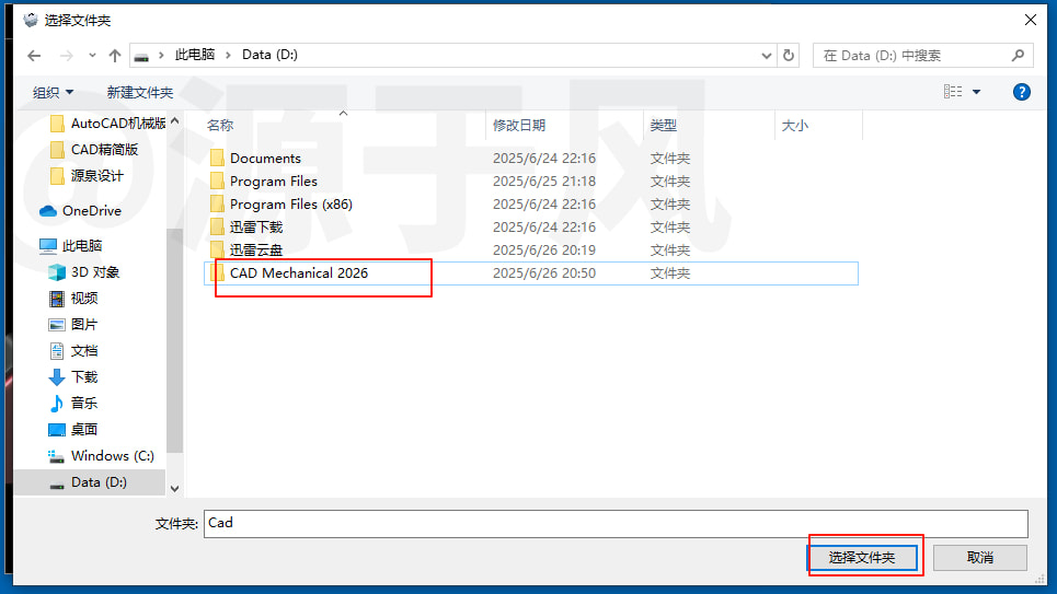 AutoCAD Mechanical（机械版）2026 安装包下载及安装教程